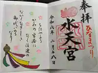 水天宮(東京都)