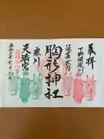 胸形神社の御朱印