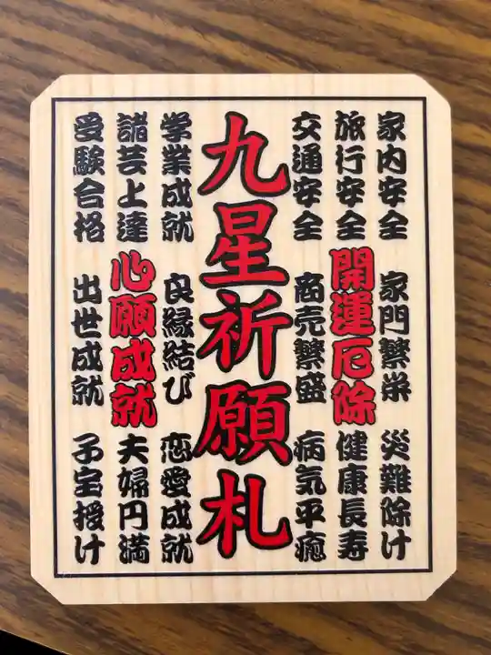 廣峯神社の授与品その他