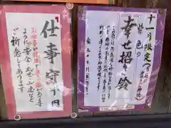 新羅神社の授与品その他