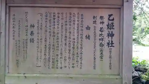 乙姫神社の御朱印