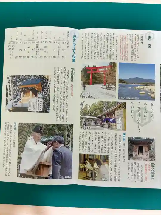 砥鹿神社(里宮)(愛知県)