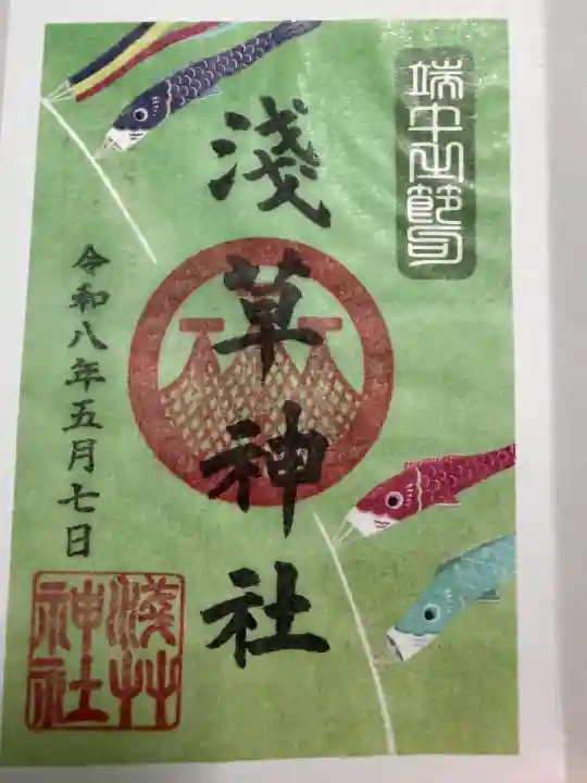 浅草神社の御朱印