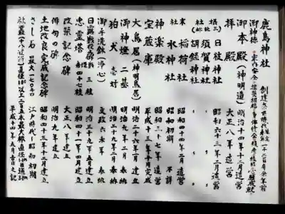 鹿島神社の歴史