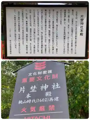 片埜神社の{uncategorized: "未分類", other: "その他", undefined: "問題あり", building: "その他建物", grave: "お墓", sacred_gate: "鳥居", guardian: "狛犬", statue: "像", buddha: "仏像", history: "歴史", nature: "自然", garden: "庭園", animal: "動物", pagoda: "塔", temizu: "手水舎", mountain_gate: "山門・神門", sanctuary: "本殿・本堂", subordinate: "末社・摂社", art: "芸術", scenery: "景色", jizo: "地蔵", ema: "絵馬", goshuin: "御朱印", omikuji: "おみくじ", items: "授与品その他", amulet: "お守り", goshuincho: "御朱印帳", eats: "食事", festival: "お祭り", votive_dance: "神楽", shichigosan: "七五三参", wedding: "結婚式", experience: "体験その他", initially: "初詣", around: "周辺", anti_infection: "感染症対策"}