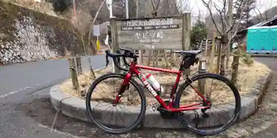 宝蓮寺(神奈川県)