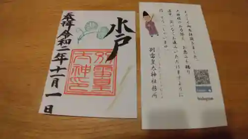 別雷皇太神の授与品その他