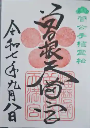 曽根天満宮の{uncategorized: "未分類", other: "その他", undefined: "問題あり", building: "その他建物", grave: "お墓", sacred_gate: "鳥居", guardian: "狛犬", statue: "像", buddha: "仏像", history: "歴史", nature: "自然", garden: "庭園", animal: "動物", pagoda: "塔", temizu: "手水舎", mountain_gate: "山門・神門", sanctuary: "本殿・本堂", subordinate: "末社・摂社", art: "芸術", scenery: "景色", jizo: "地蔵", ema: "絵馬", goshuin: "御朱印", omikuji: "おみくじ", items: "授与品その他", amulet: "お守り", goshuincho: "御朱印帳", eats: "食事", festival: "お祭り", votive_dance: "神楽", shichigosan: "七五三参", wedding: "結婚式", experience: "体験その他", initially: "初詣", around: "周辺", anti_infection: "感染症対策"}