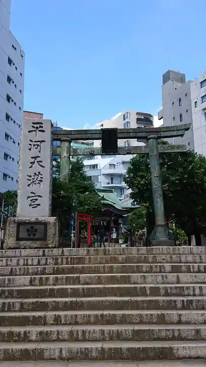 平河天満宮の鳥居