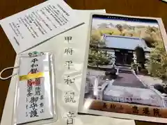 恵運院の授与品その他