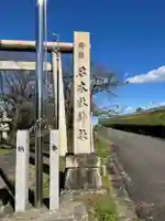 名木林神社(岐阜県)