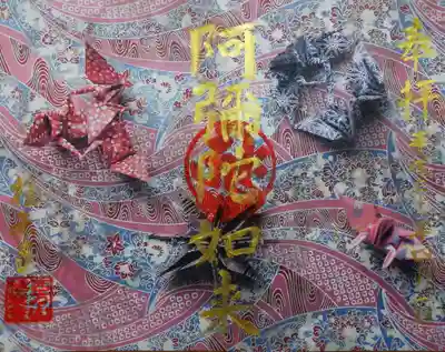 春限定の御朱印　春の小川　600円