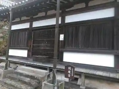 矢田寺大門坊の本殿・本堂