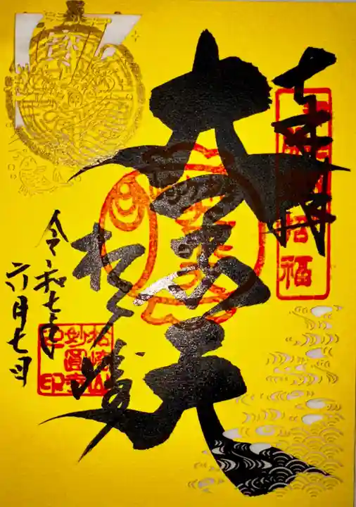 松ヶ崎大黒天 妙圓寺(妙円寺)(京都府)