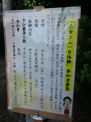 下野 星宮神社のその他建物
