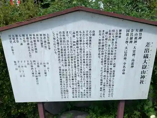 差出磯大嶽山神社 仕事と健康と厄よけの神さまの歴史