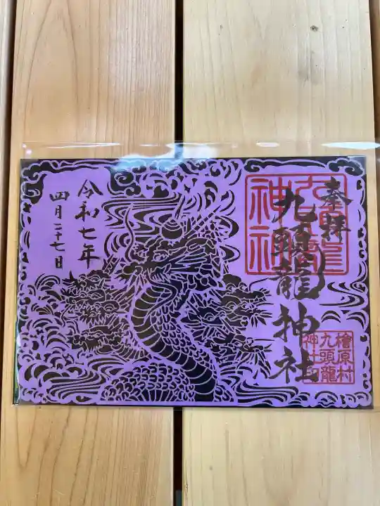 九頭龍神社(東京都)