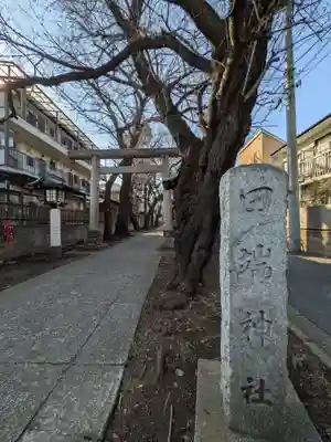 田端神社(東京都)