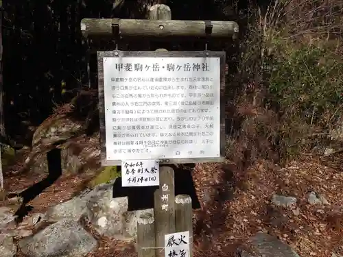 甲斐駒ヶ岳神社(山梨県)