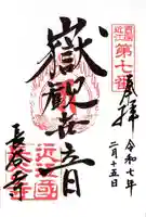 長谷寺(滋賀県)