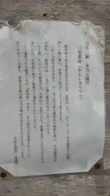 永谷天満宮(神奈川県)