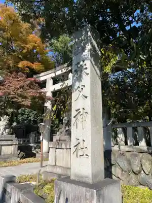 秩父神社(埼玉県)