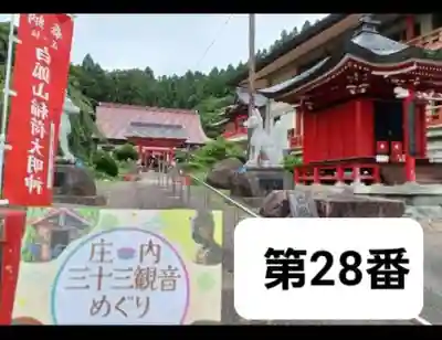 白狐山光星寺(山形県)