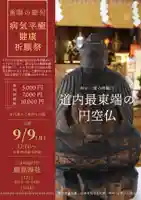 釧路一之宮 厳島神社の仏像