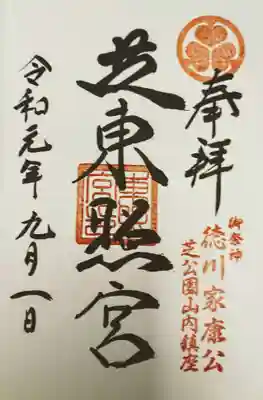 御朱印:素敵な筆運び