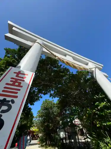 波上宮(沖縄県)