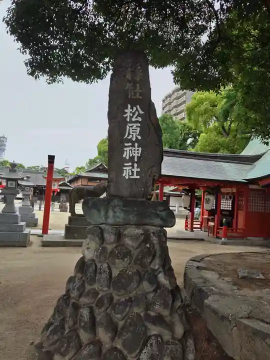 佐嘉神社・松原神社(佐賀県)