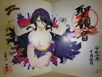 ハロウィンコスプレを楽しむ聖観音のイラスト絵