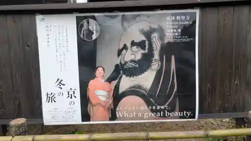 興聖寺(京都府)