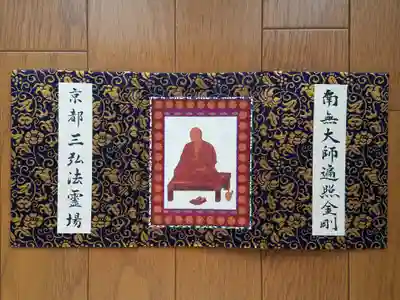 東寺_京都三弘法霊場
