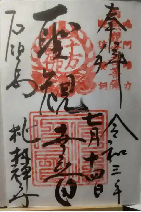 令和3年7月14日参拝