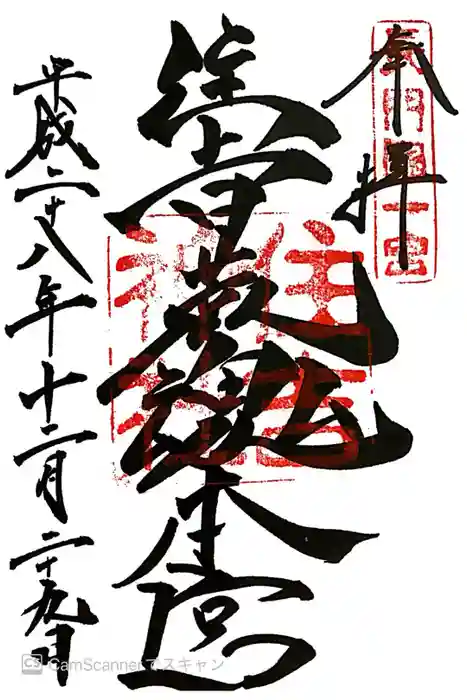 住吉神社の御朱印