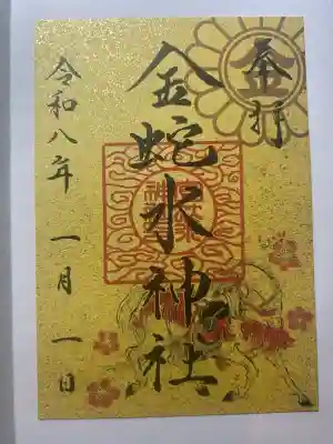 金蛇水神社の{uncategorized: "未分類", other: "その他", undefined: "問題あり", building: "その他建物", grave: "お墓", sacred_gate: "鳥居", guardian: "狛犬", statue: "像", buddha: "仏像", history: "歴史", nature: "自然", garden: "庭園", animal: "動物", pagoda: "塔", temizu: "手水舎", mountain_gate: "山門・神門", sanctuary: "本殿・本堂", subordinate: "末社・摂社", art: "芸術", scenery: "景色", jizo: "地蔵", ema: "絵馬", goshuin: "御朱印", omikuji: "おみくじ", items: "授与品その他", amulet: "お守り", goshuincho: "御朱印帳", eats: "食事", festival: "お祭り", votive_dance: "神楽", shichigosan: "七五三参", wedding: "結婚式", experience: "体験その他", initially: "初詣", around: "周辺", anti_infection: "感染症対策"}