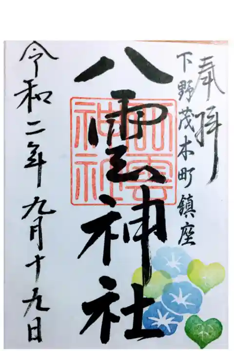 朝顔の御朱印
境内にある朝顔が咲いている間限定ののようです。さすがに9月後半ではほとんど枯れていました。
初穂料直書き500円、書置き300円。
