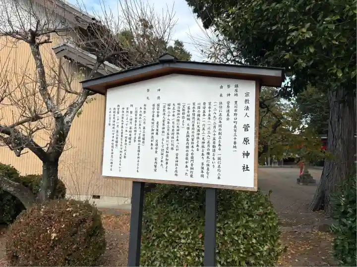 菅原神社(愛知県)