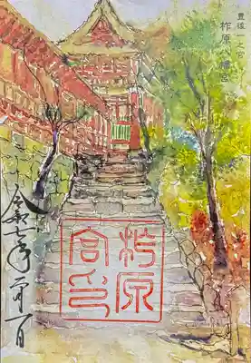 御朱印　書置き
見開きサイズになります