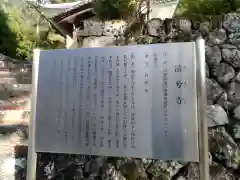 清兮寺の歴史