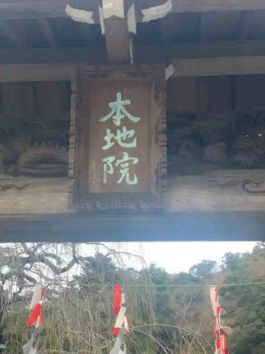 身延山 本行坊の山門・神門