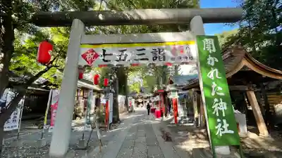 田無神社の鳥居