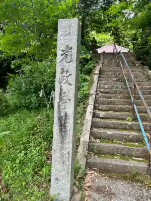 光政寺の{uncategorized: "未分類", other: "その他", undefined: "問題あり", building: "その他建物", grave: "お墓", sacred_gate: "鳥居", guardian: "狛犬", statue: "像", buddha: "仏像", history: "歴史", nature: "自然", garden: "庭園", animal: "動物", pagoda: "塔", temizu: "手水舎", mountain_gate: "山門・神門", sanctuary: "本殿・本堂", subordinate: "末社・摂社", art: "芸術", scenery: "景色", jizo: "地蔵", ema: "絵馬", goshuin: "御朱印", omikuji: "おみくじ", items: "授与品その他", amulet: "お守り", goshuincho: "御朱印帳", eats: "食事", festival: "お祭り", votive_dance: "神楽", shichigosan: "七五三参", wedding: "結婚式", experience: "体験その他", initially: "初詣", around: "周辺", anti_infection: "感染症対策"}