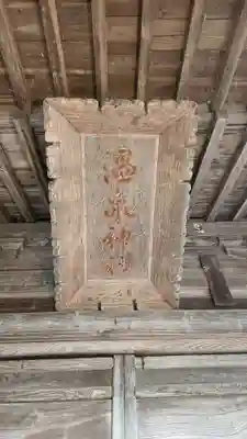 温泉神社(岩手県)