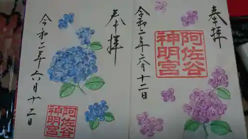 阿佐ヶ谷神明宮の御朱印