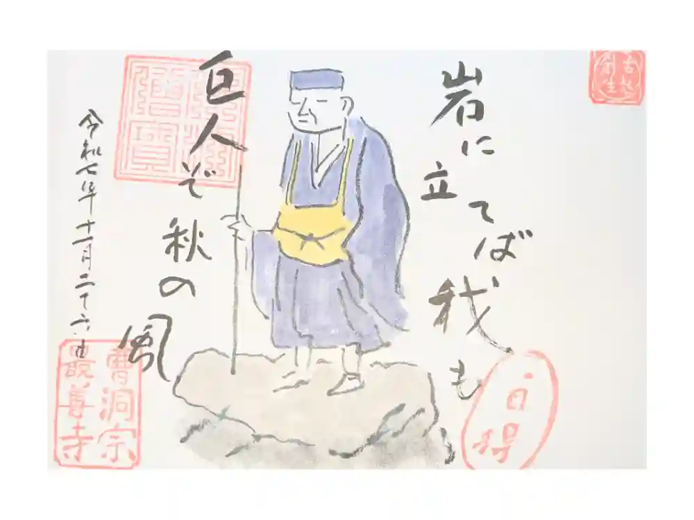 最善寺の御朱印