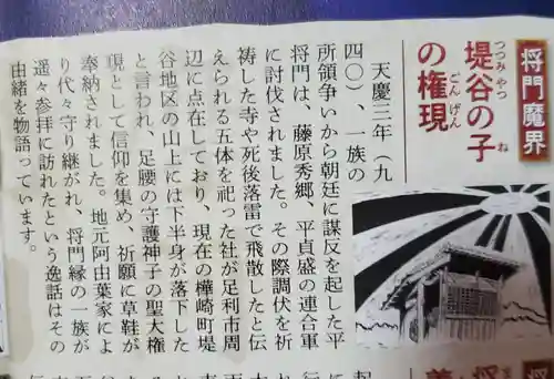 子の権現(栃木県)