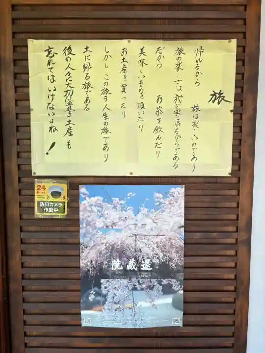 退蔵院(京都府)