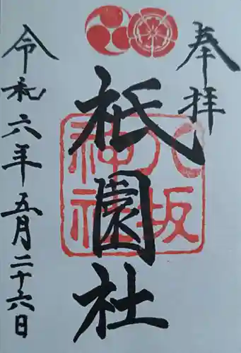 八坂神社(祇園さん)の末社・摂社